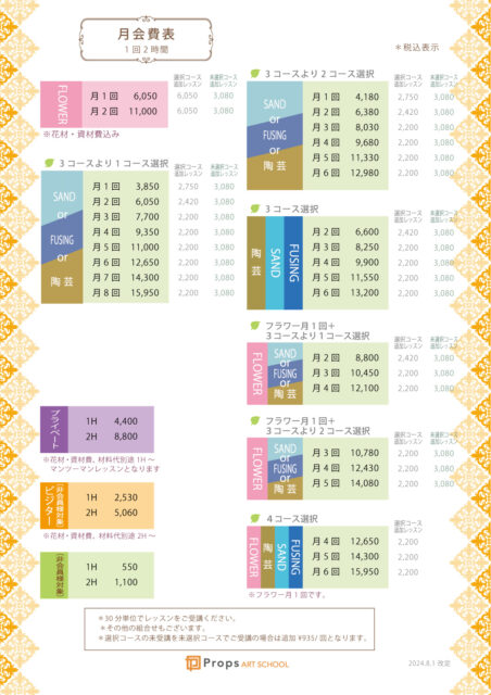 《陶芸》《ガラス》《フラワー》各コース・掛け持ちコース月会費はこちら