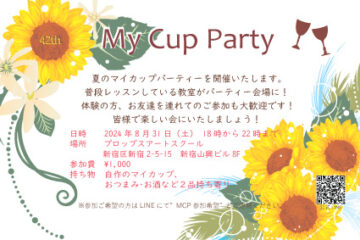 第42回 夏のマイカップパーティー開催いたします！の画像