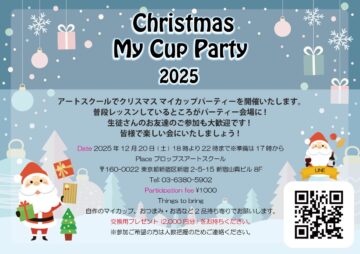 第45回 年末のマイカップパーティー開催いたしますの画像
