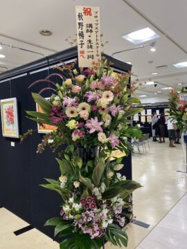 秋野暢子と希望の輪展希望の輪展