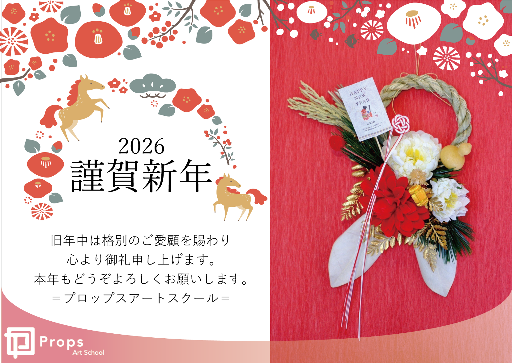 新年のハガキ2026決定