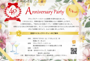 第46回 プロップスアートスクール創業40周年記念マイカップパーティー開催いたします！の画像