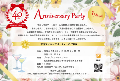 40周年記念マイカップパーティー