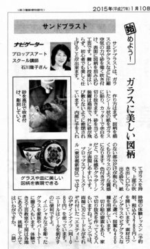 スクール紹介記事が読売新聞に掲載されました -東京新宿の陶芸教室 プロップスアートスクールで陶芸体験-の画像